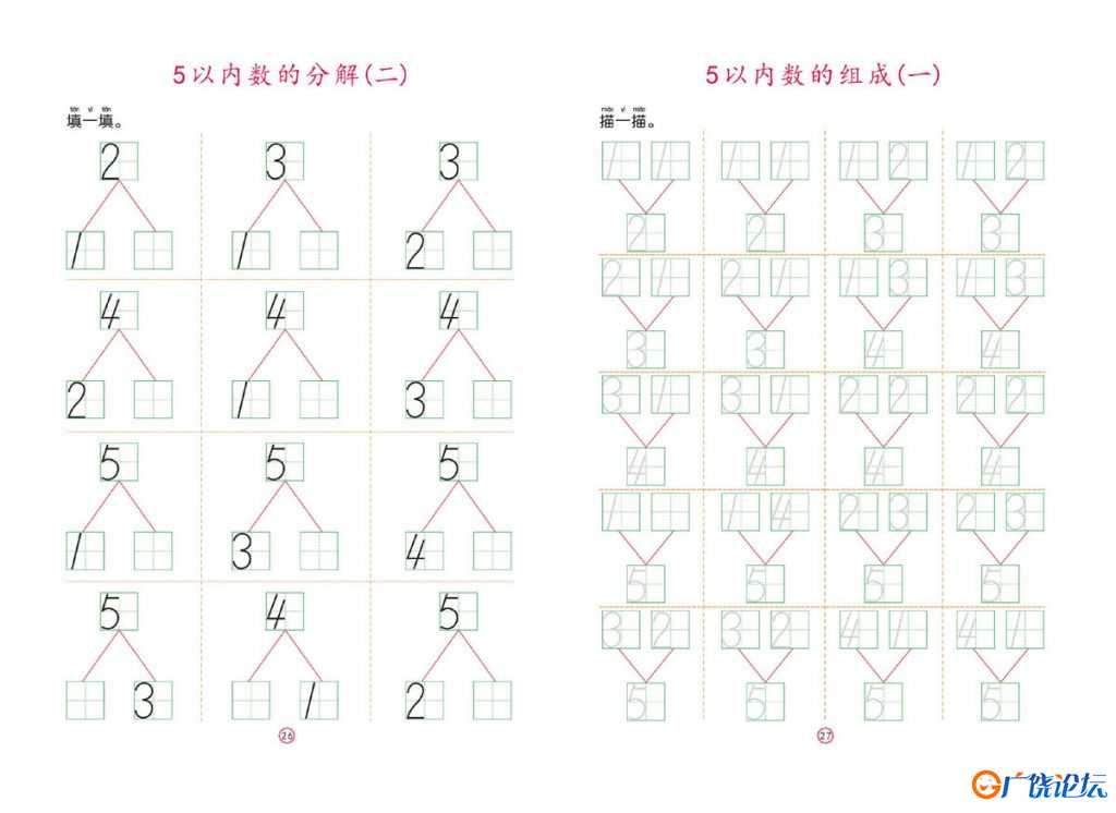 [修正]幼儿彩色描红：5以内加减法，25页PDF