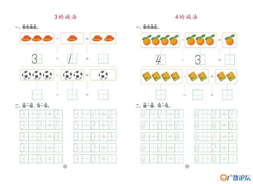 [修正]幼儿彩色描红：5以内加减法，25页PDF