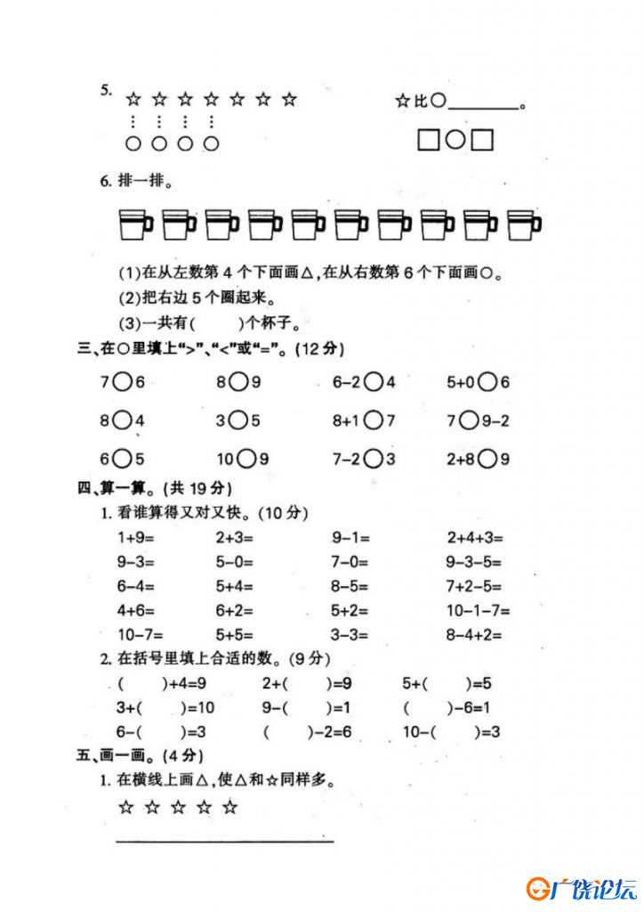 40套10以内加减法测试卷，掌握10以内加减法全部知识点