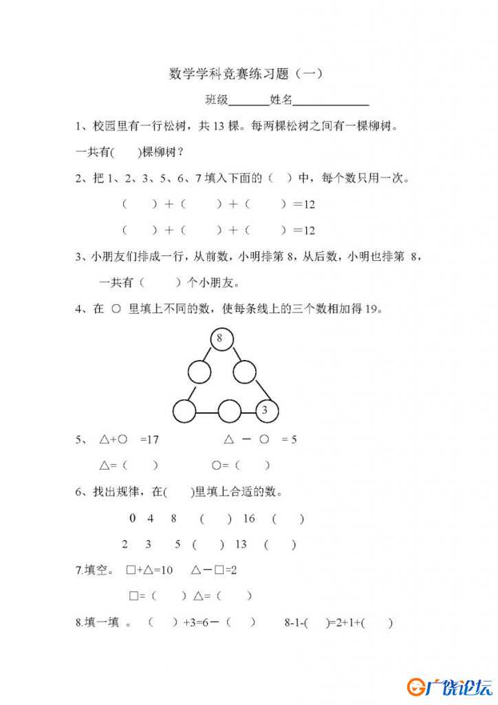 幼升小，20以内加减法综合竞赛试题