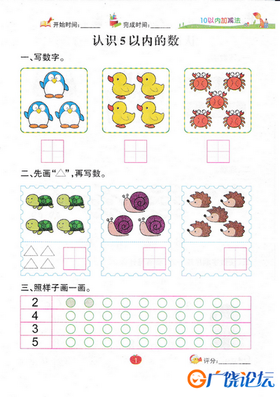 学习10以内加减法，幼儿园大班数学启蒙练习