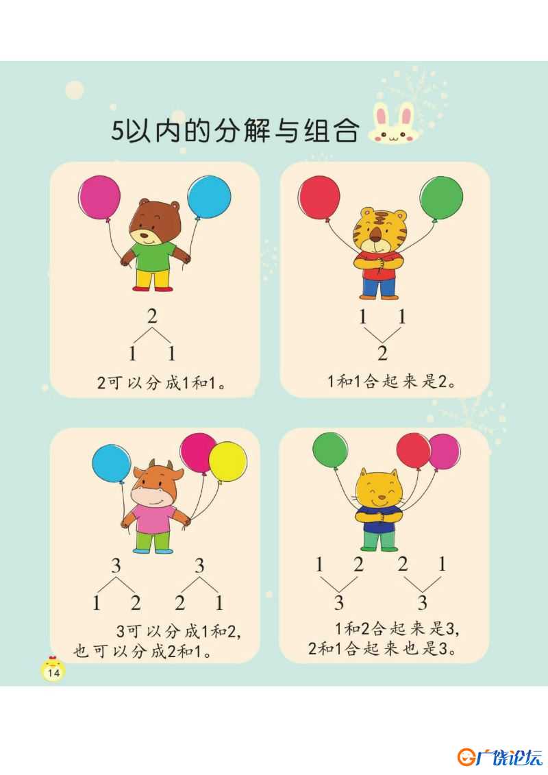 幼小衔接培优课程：数学①，PDF可打印