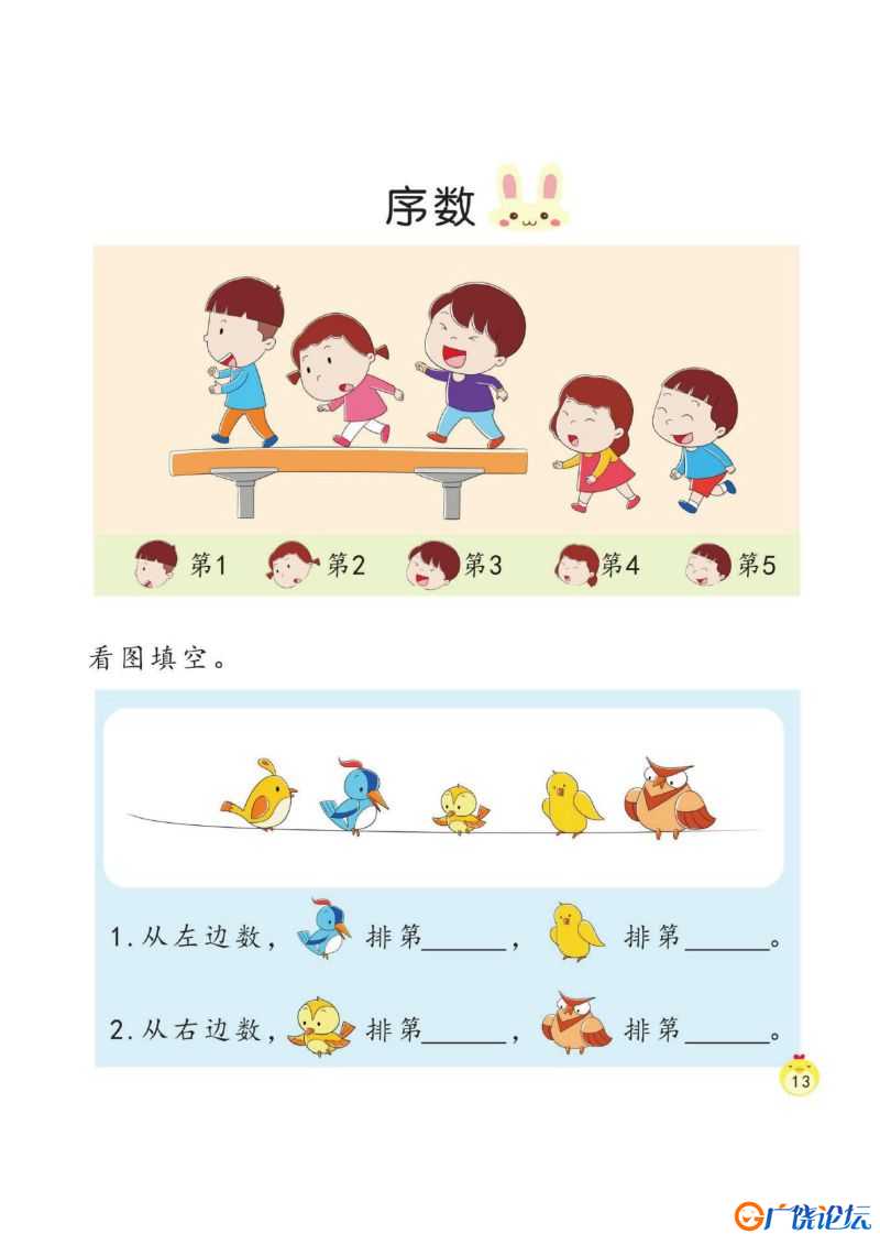 幼小衔接培优课程：数学①，PDF可打印