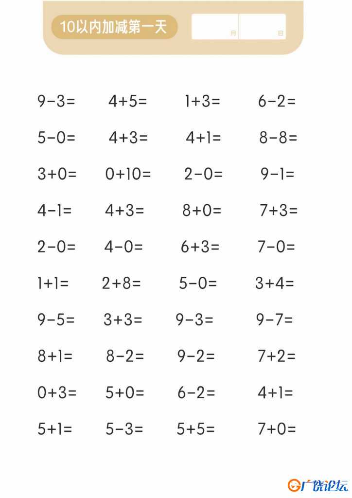 10以内加减计算，8页PDF