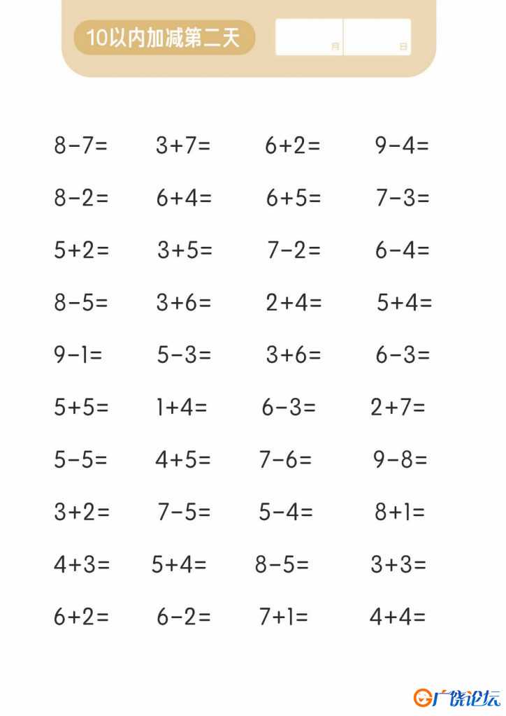 10以内加减计算，8页PDF