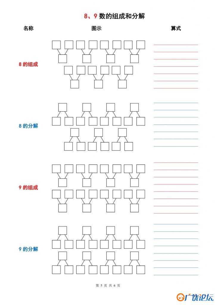 10以内数的组成与分解，6页PDF