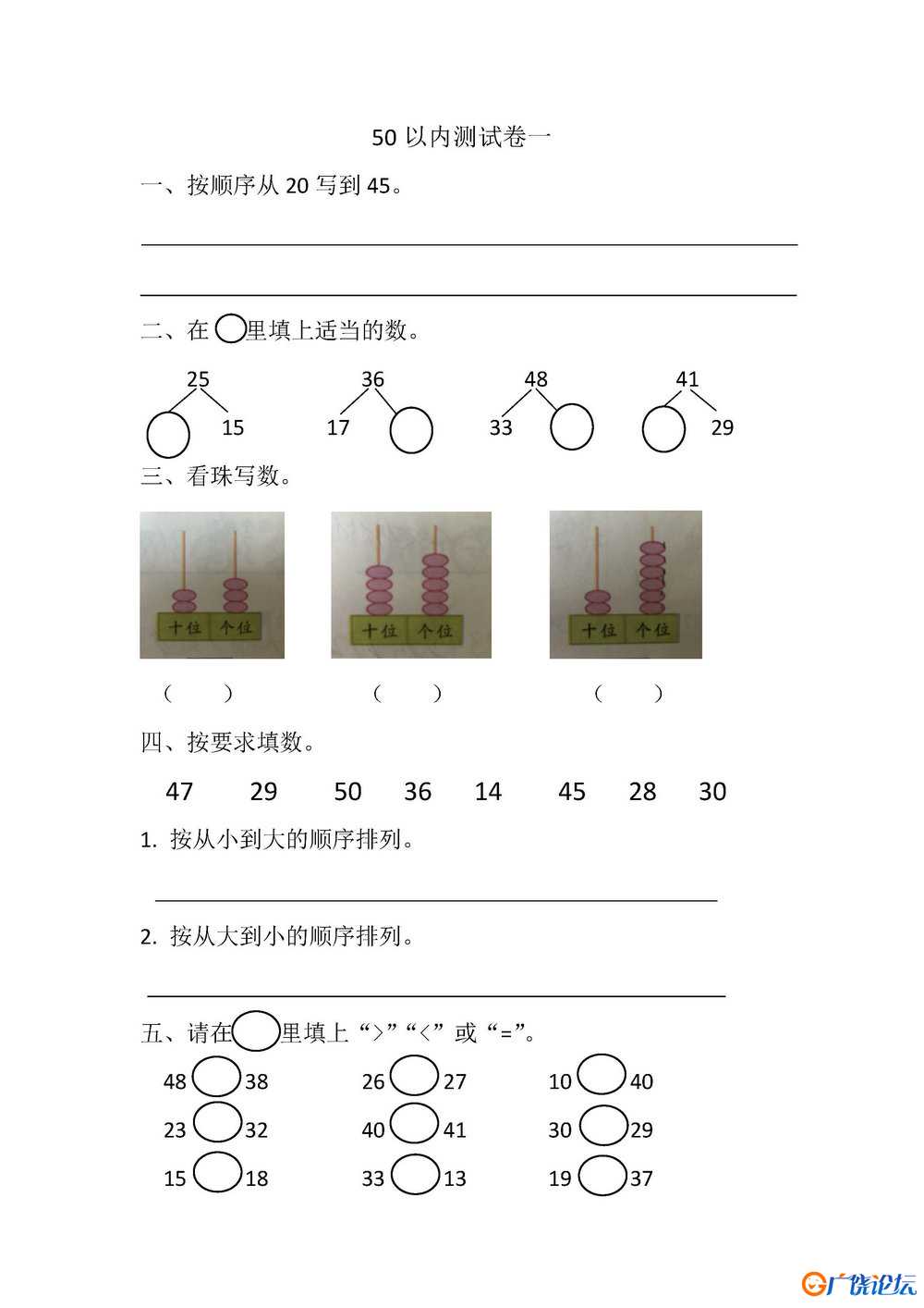 50以内测试卷