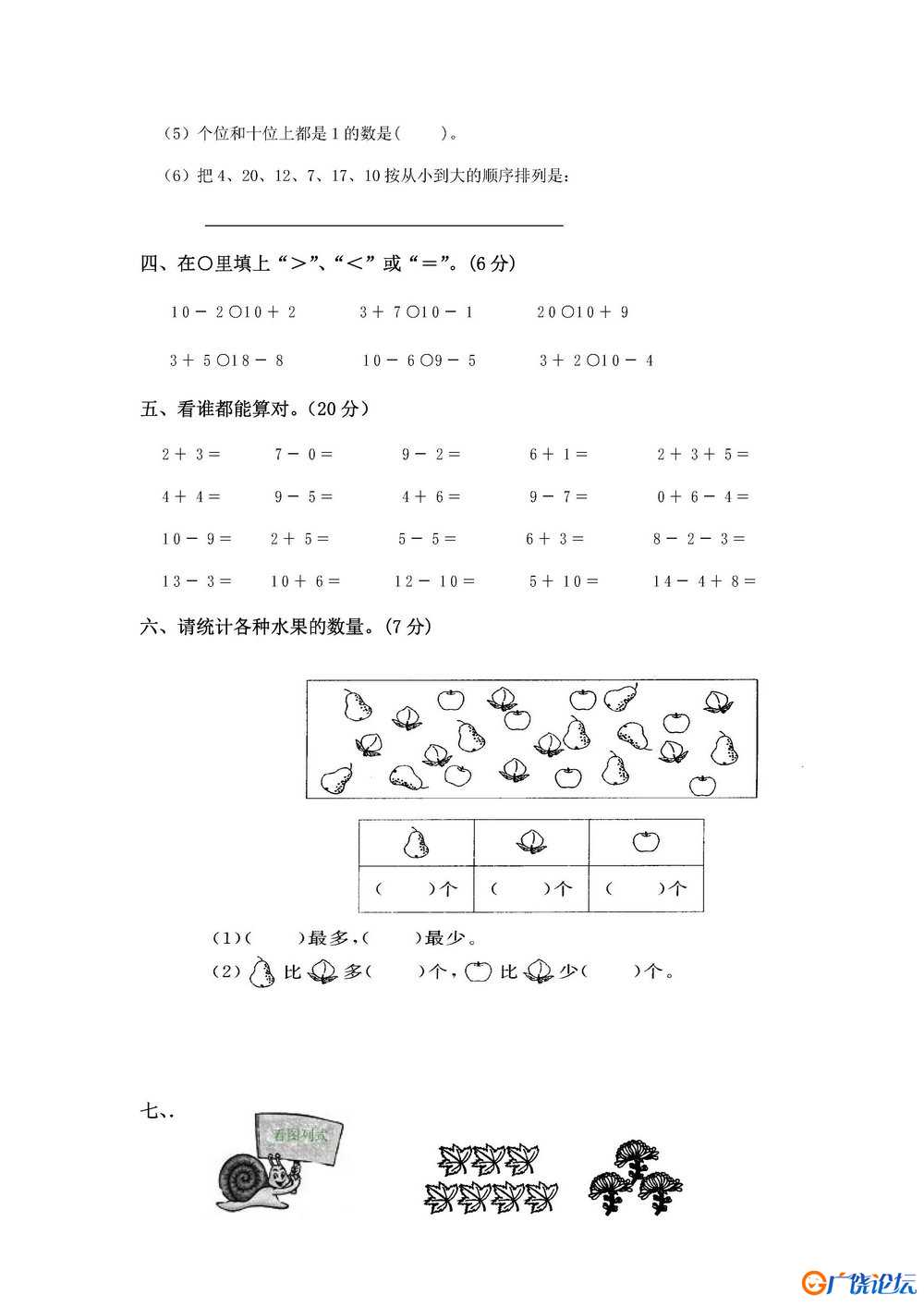 幼升小综合-2套20以内测试卷