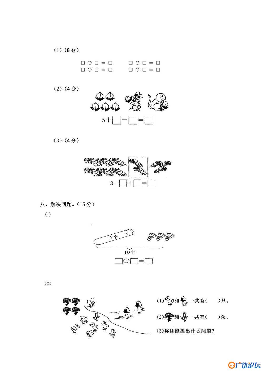 幼升小综合-2套20以内测试卷