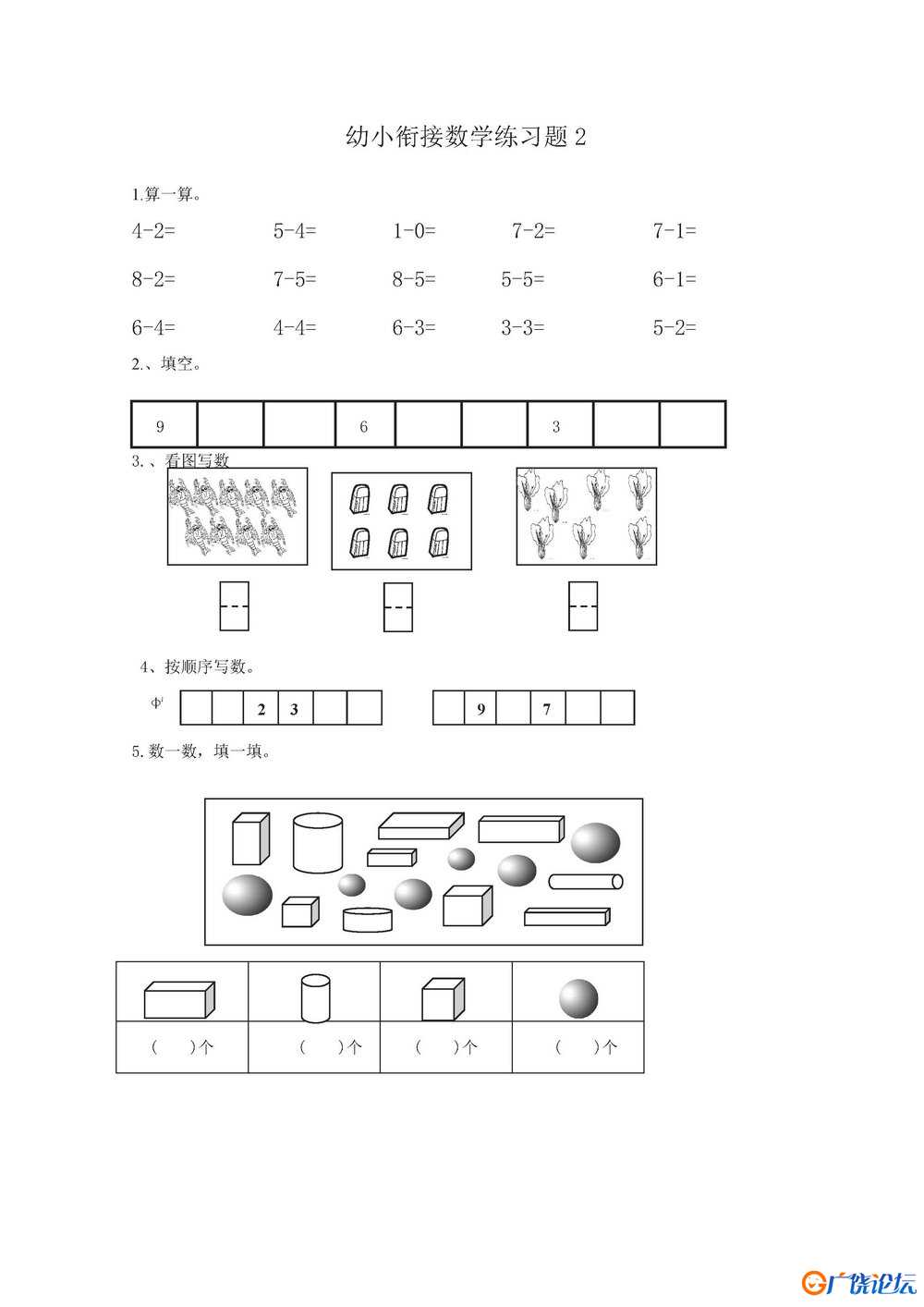 幼小衔接数学练习题_页面_03.jpg