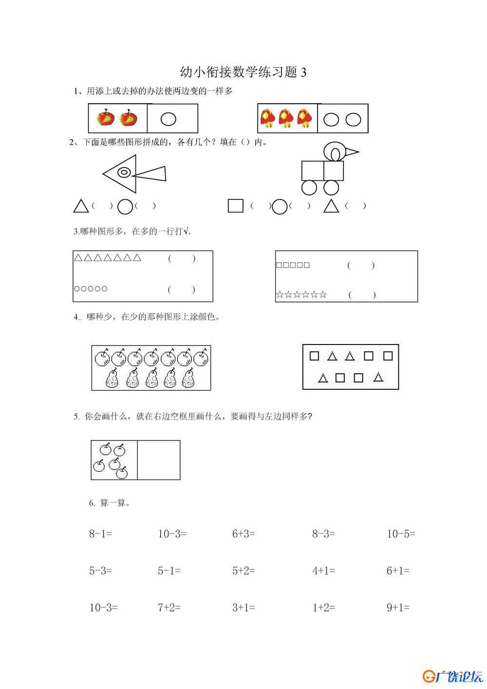 幼小衔接数学练习题_页面_04.jpg