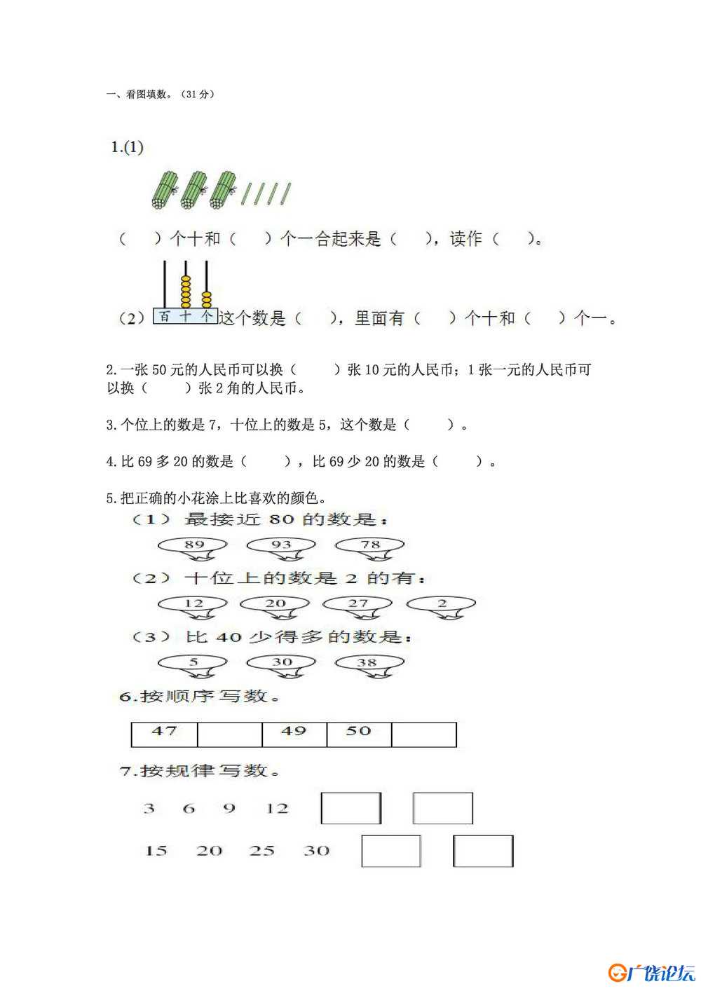 100以内数学综合测试卷