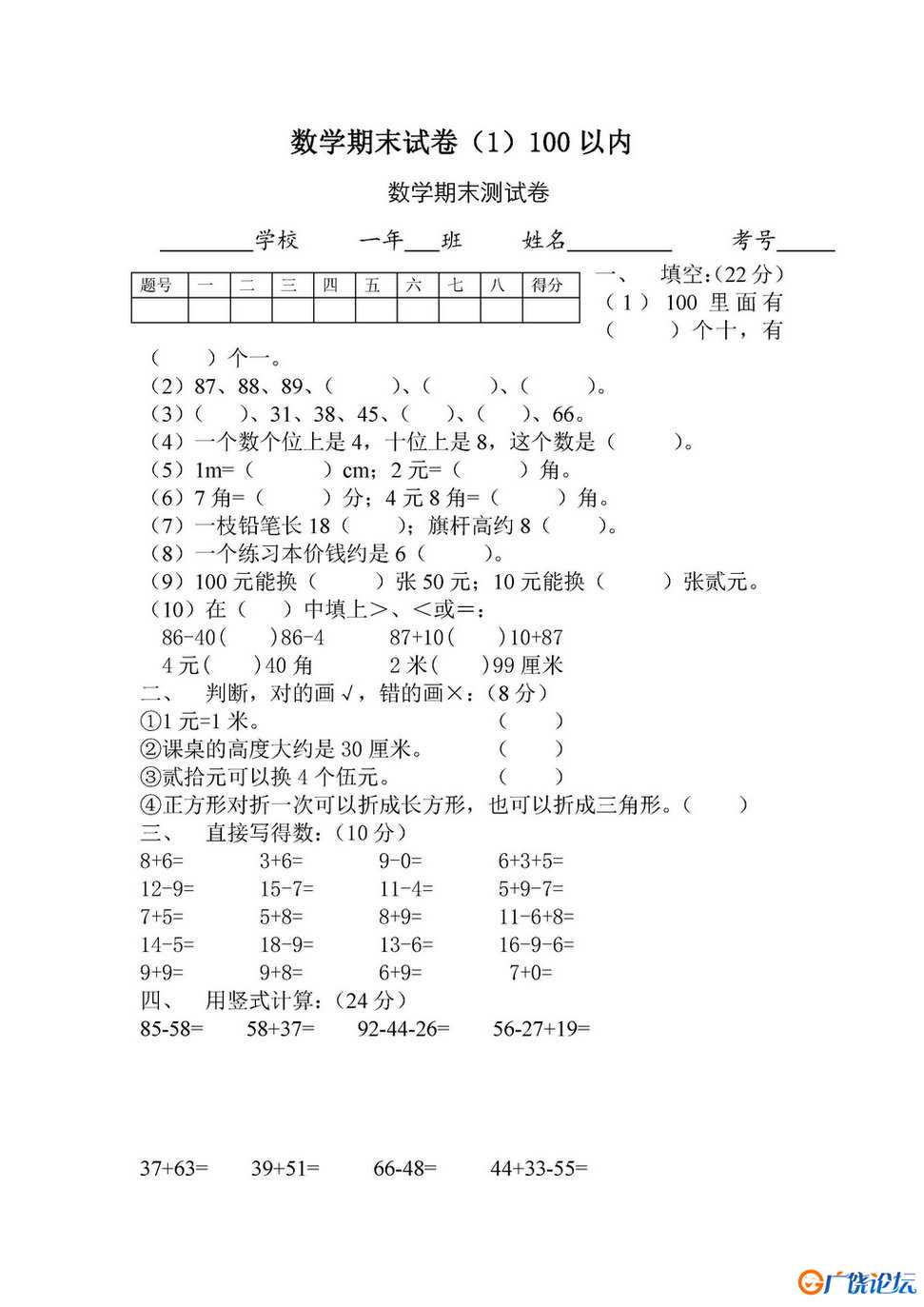 100以内数学综合测试卷