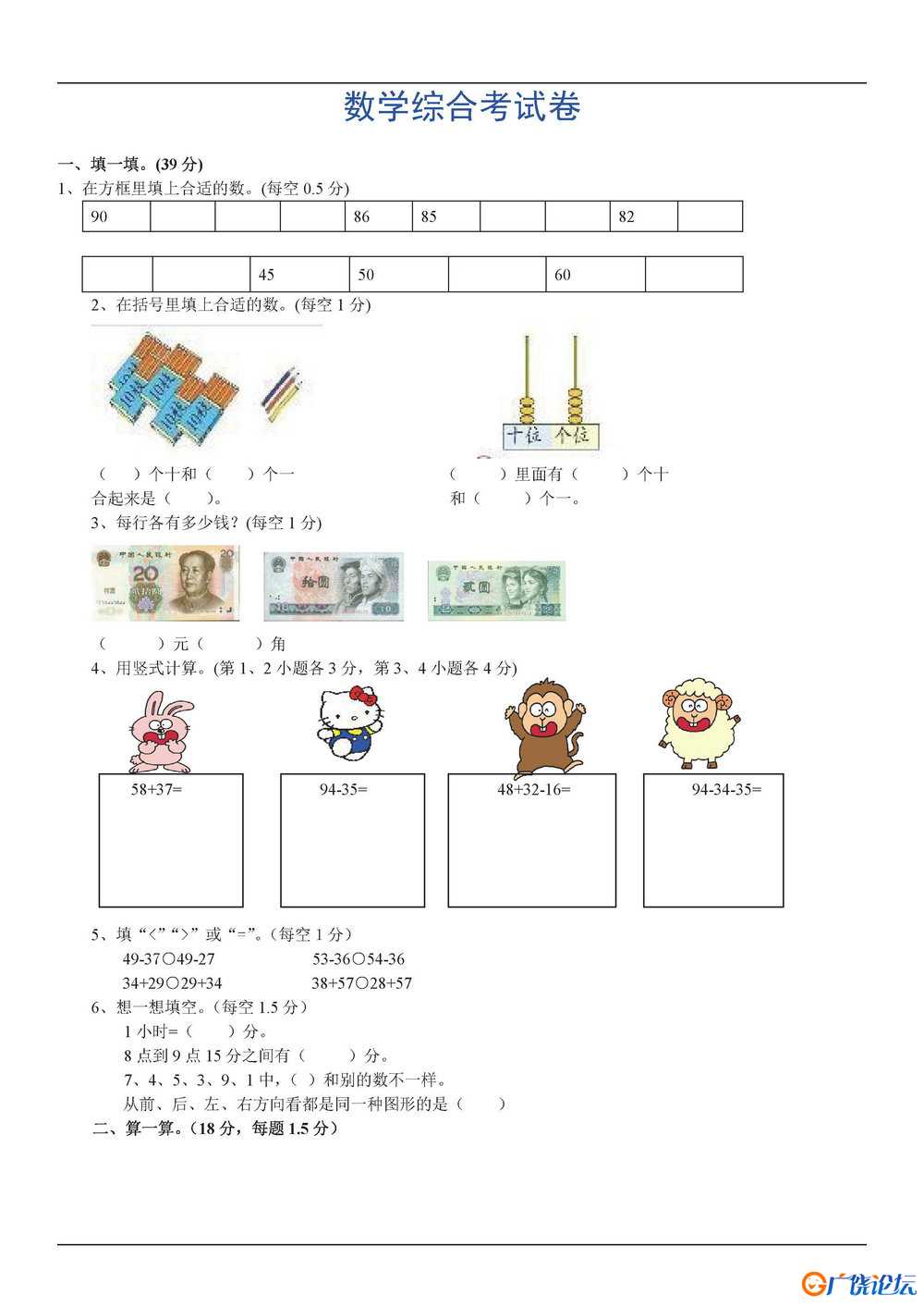 100以内数学综合测试卷