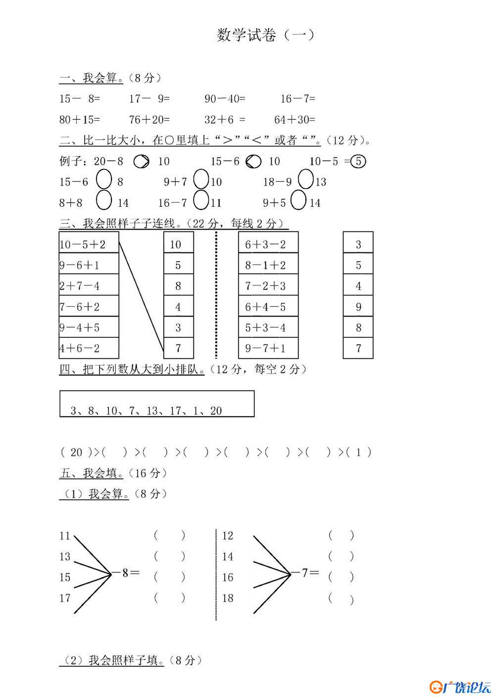 幼小衔接35套数学试卷