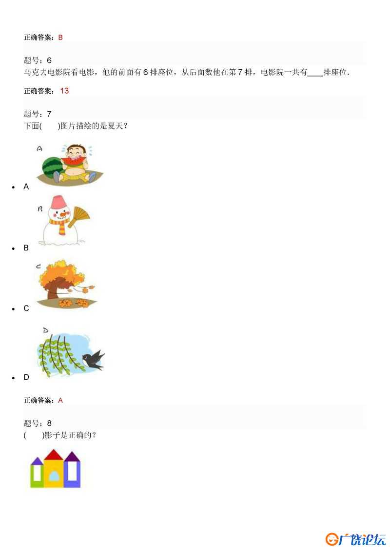 幼升小期中考试，PDF可打印