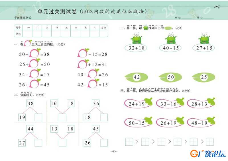 幼小衔接学前测试卷数学④：50以内加减法，PDF可打印