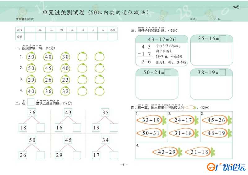 幼小衔接学前测试卷数学④：50以内加减法，PDF可打印