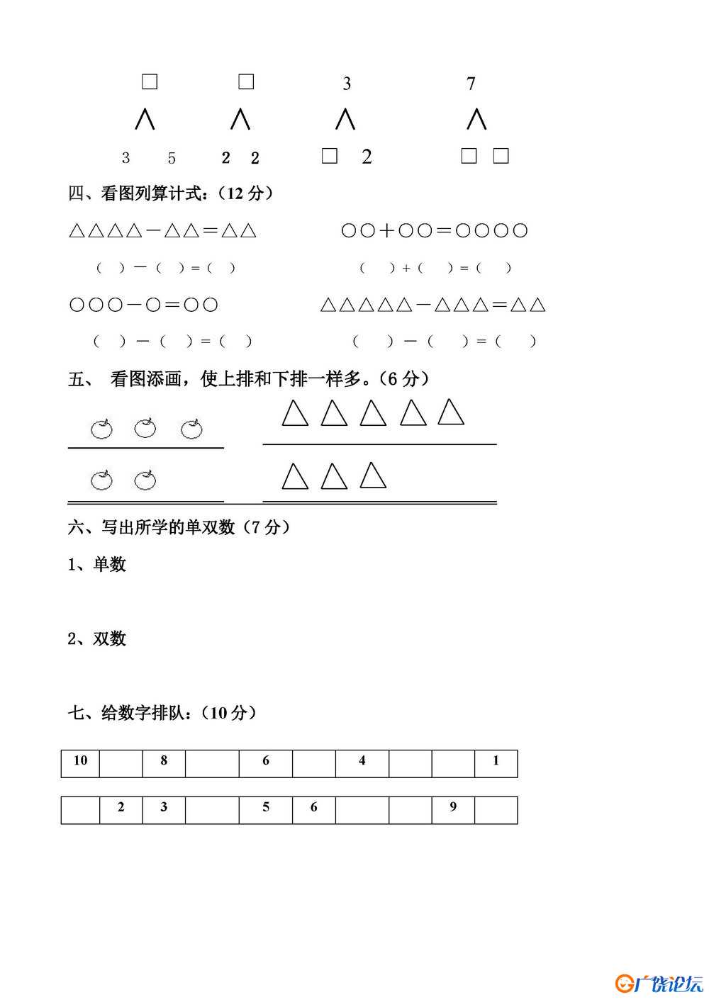 幼升小综合-43套数学练习题