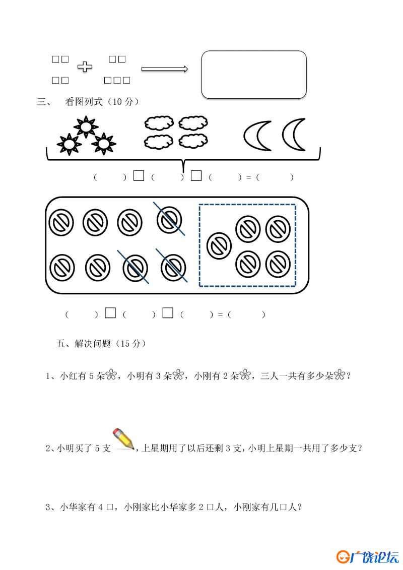 数学测试题，幼小衔接PDF可打印