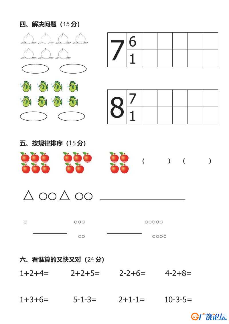 幼小衔接数学测试卷，PDF可打印