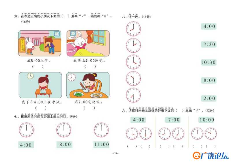 幼小衔接学前测试卷数学②：20以内不进、不退位加减法，PDF可打印