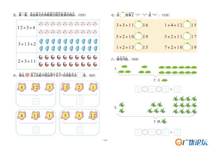 幼小衔接学前测试卷数学②：20以内不进、不退位加减法，PDF可打印