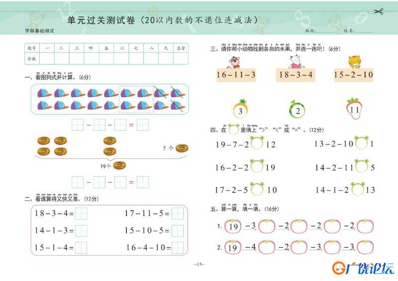 幼小衔接学前测试卷数学②：20以内不进、不退位加减法，PDF可打印