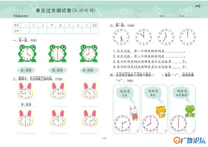 幼小衔接学前测试卷数学③：20以内进、退位加减法，PDF可打印