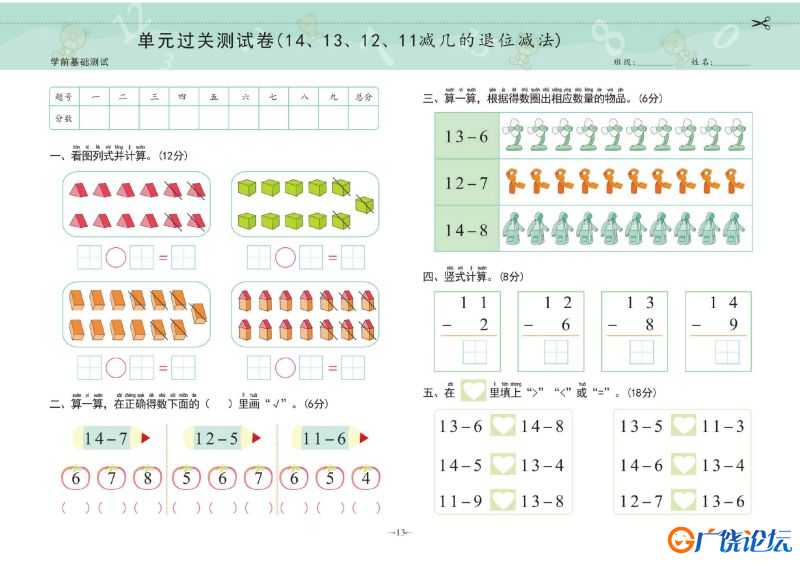 幼小衔接学前测试卷数学③：20以内进、退位加减法，PDF可打印