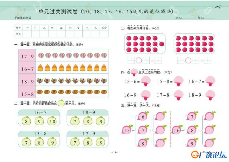 幼小衔接学前测试卷数学③：20以内进、退位加减法，PDF可打印