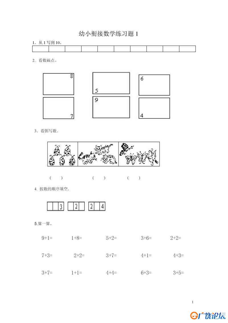 幼小衔接数学练习题共15套，PDF可打印