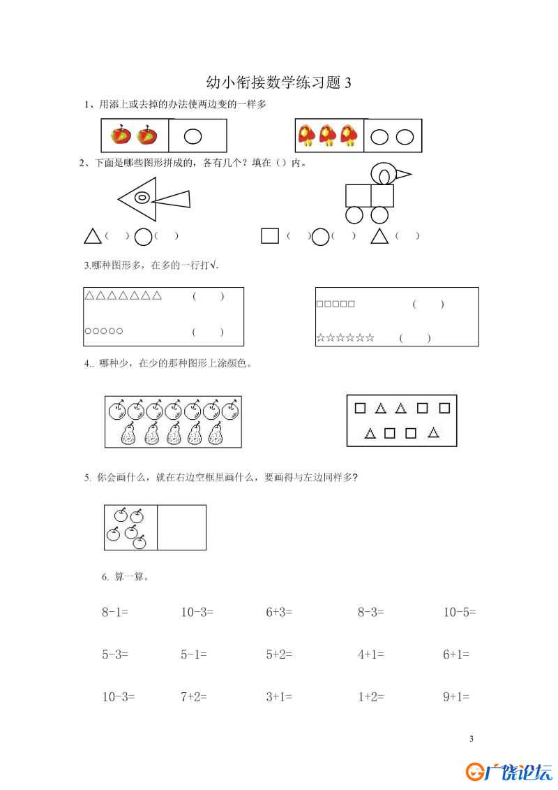 幼小衔接数学练习题共15套，PDF可打印