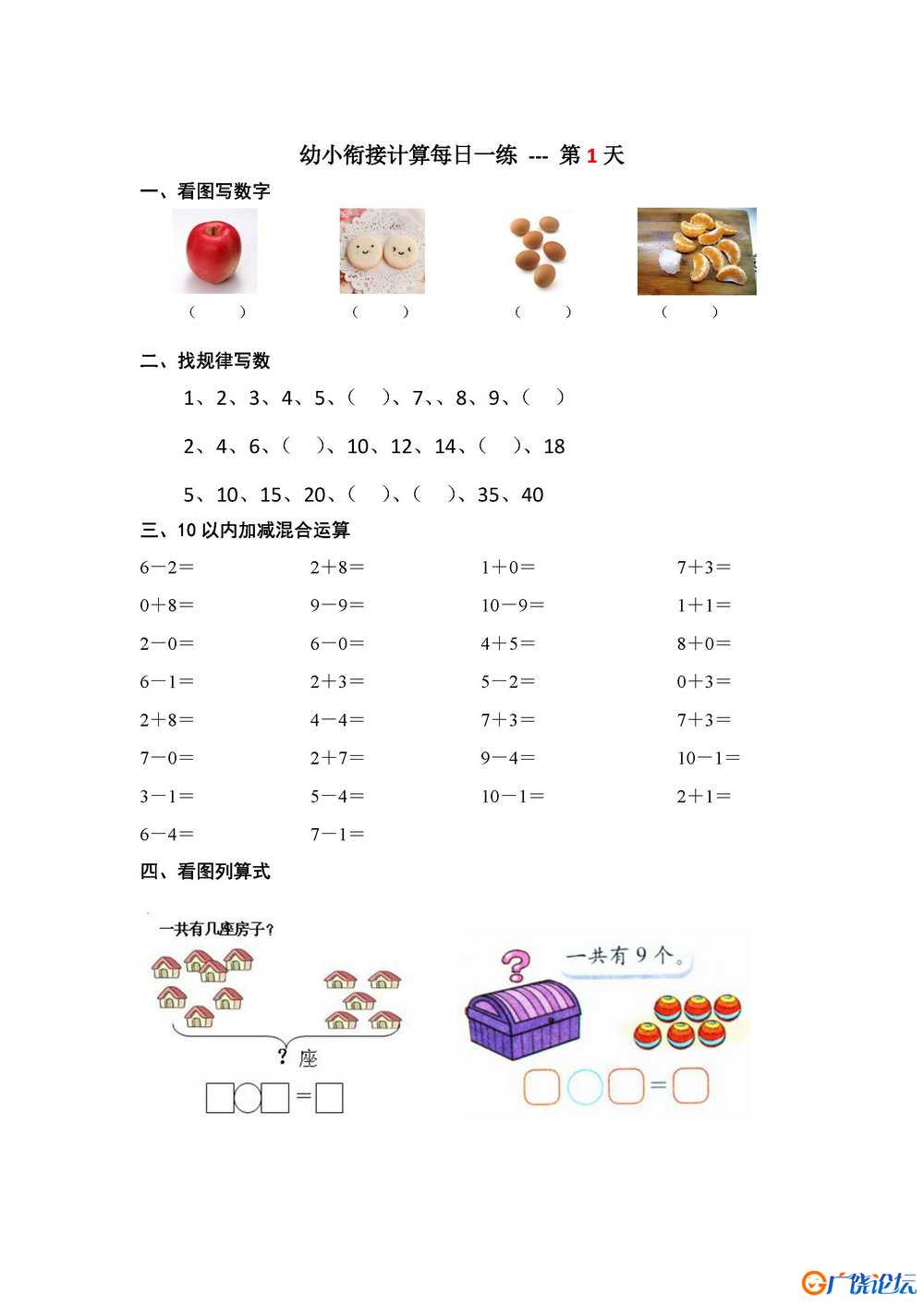 幼小衔接计算每日一练39天