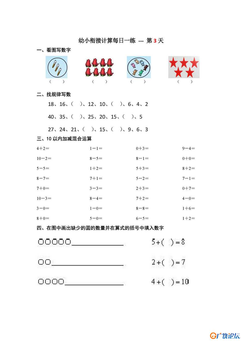 幼小衔接计算每日一练39天