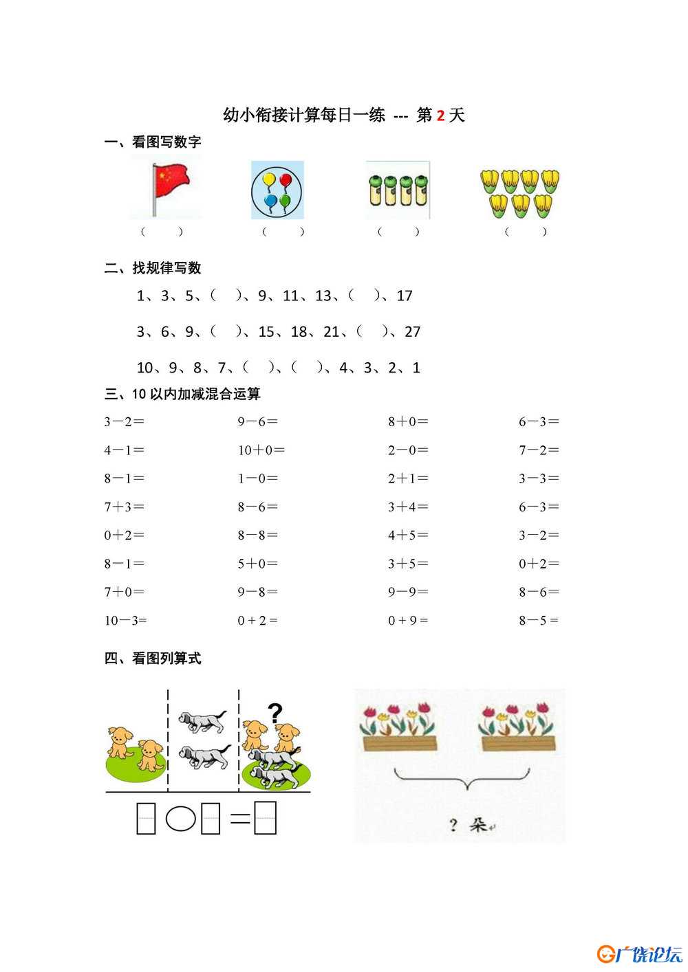 幼小衔接计算每日一练39天