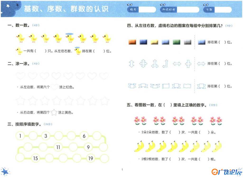 幼小衔接测试题-数学2，PDF可打印