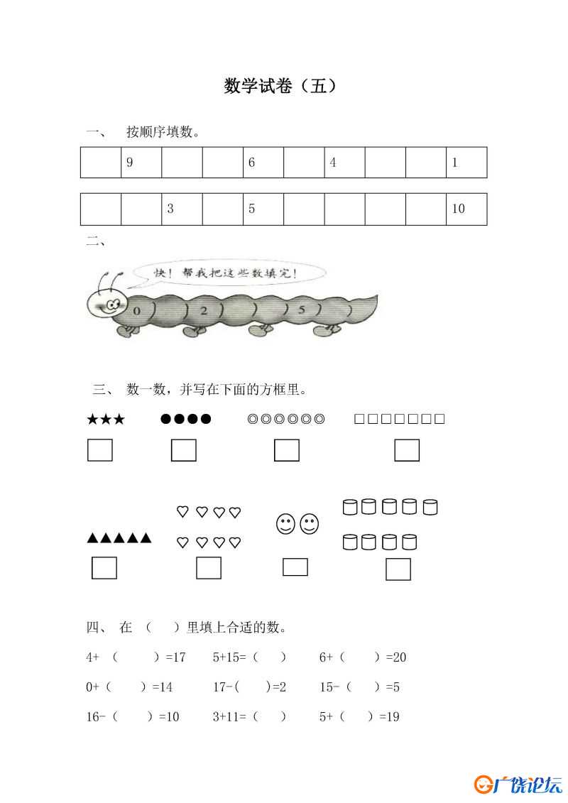 学前班数学试卷汇总，幼小衔接PDF可打印