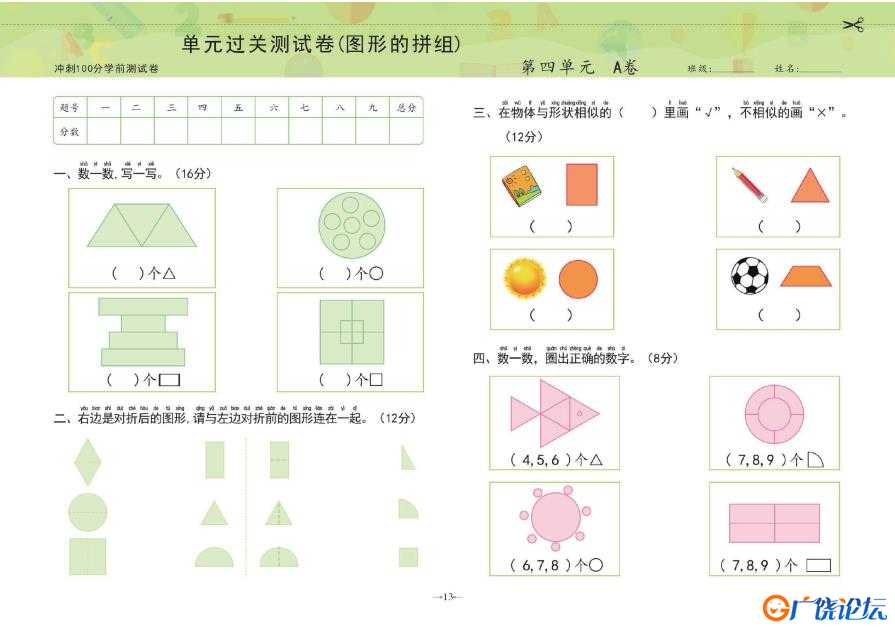 冲刺100分学前测试卷数学①+②，pdf电子版可打印