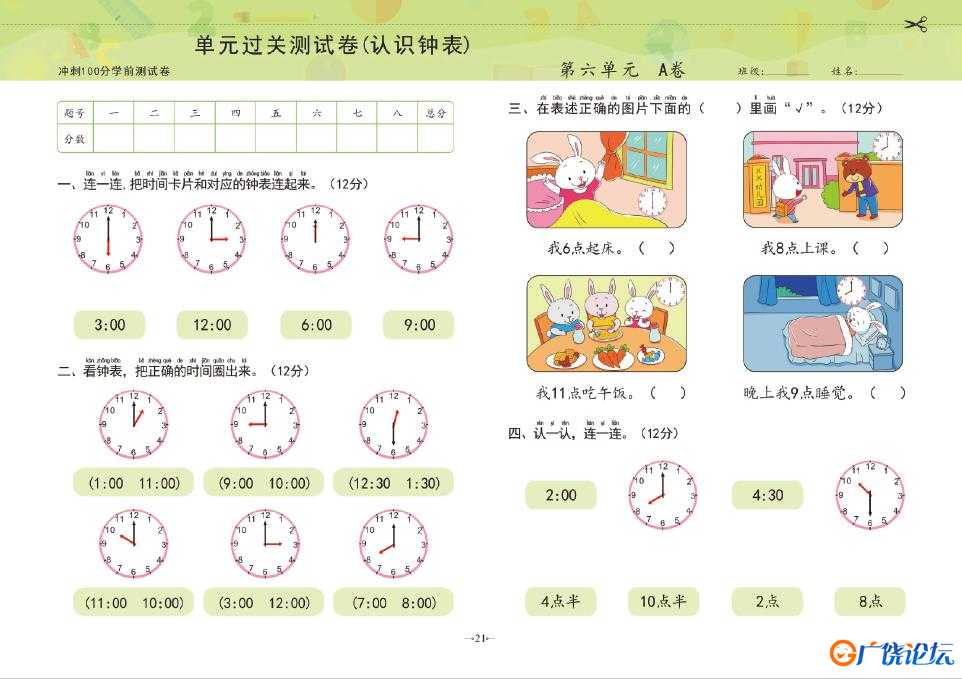 冲刺100分学前测试卷数学①+②，pdf电子版可打印