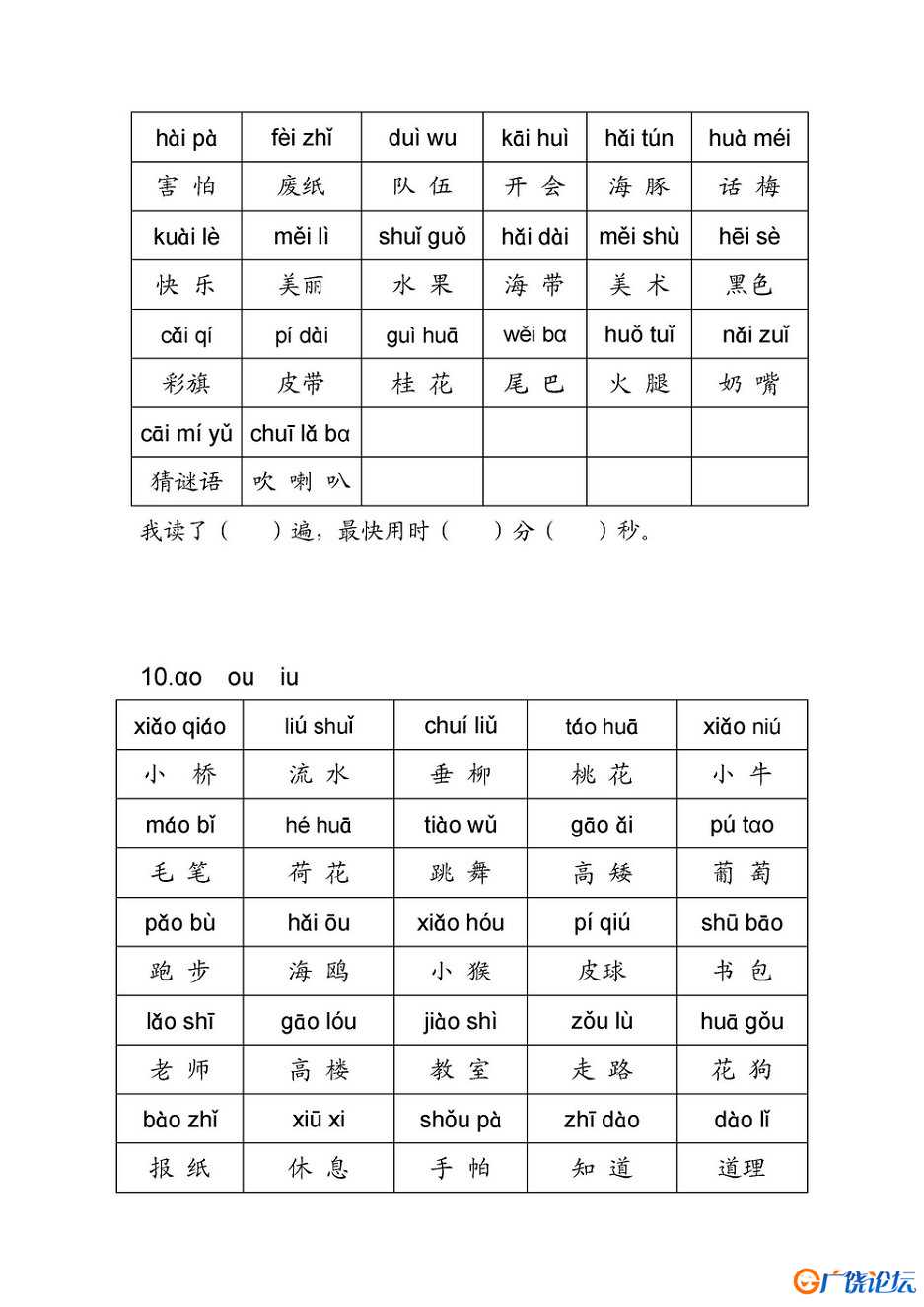 拼音练读卷（一）（二）