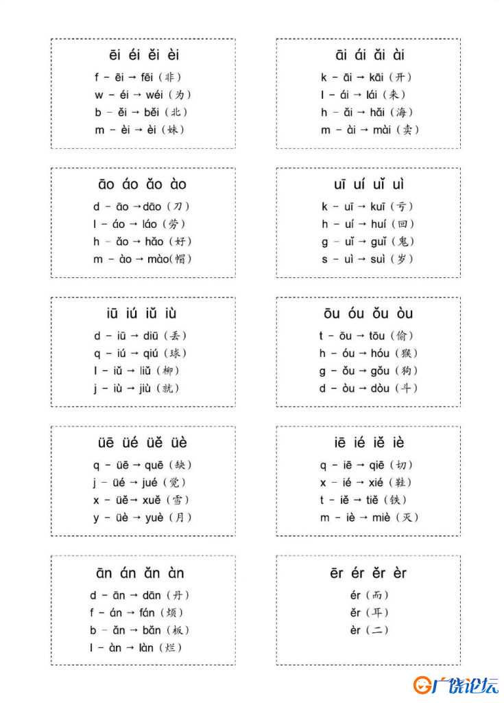 聪明宝宝学拼音下册，38页pdf电子版