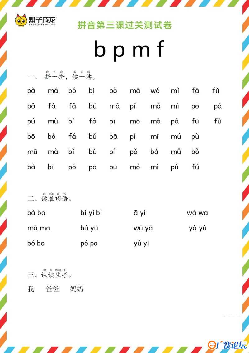 拼音拼读，PDF可打印