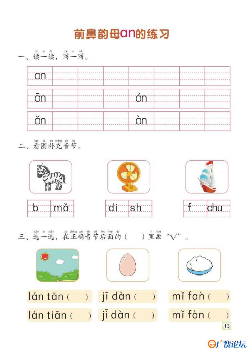 幼儿拼音学习课程：拼音练习册②，PDF可打印