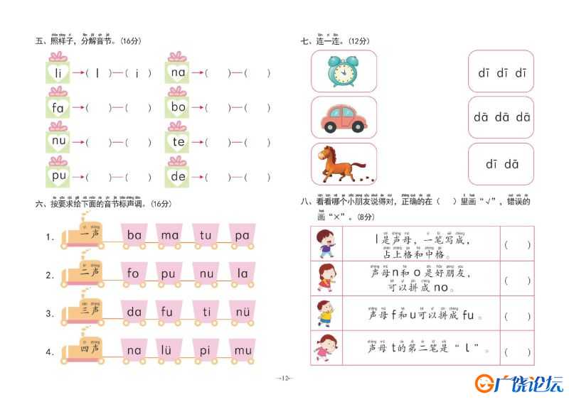 幼小衔接学前测试卷拼音①，pdf可打印