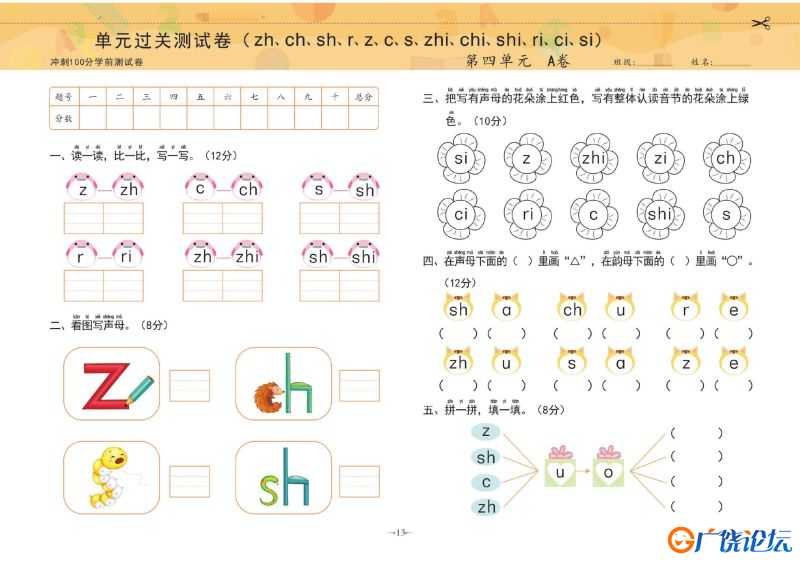 冲刺100分学前测试卷拼音①，PDF可打印