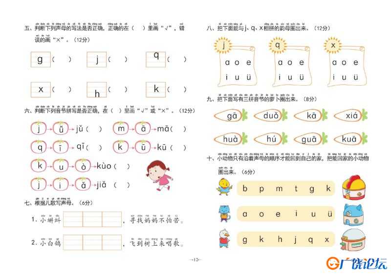 冲刺100分学前测试卷拼音①，PDF可打印