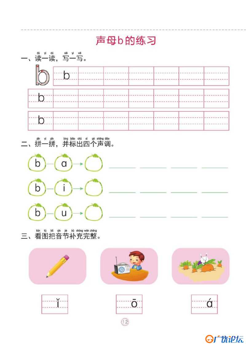 幼小衔接一日一练：拼音①：单韵母声母的练习，PDF可打印