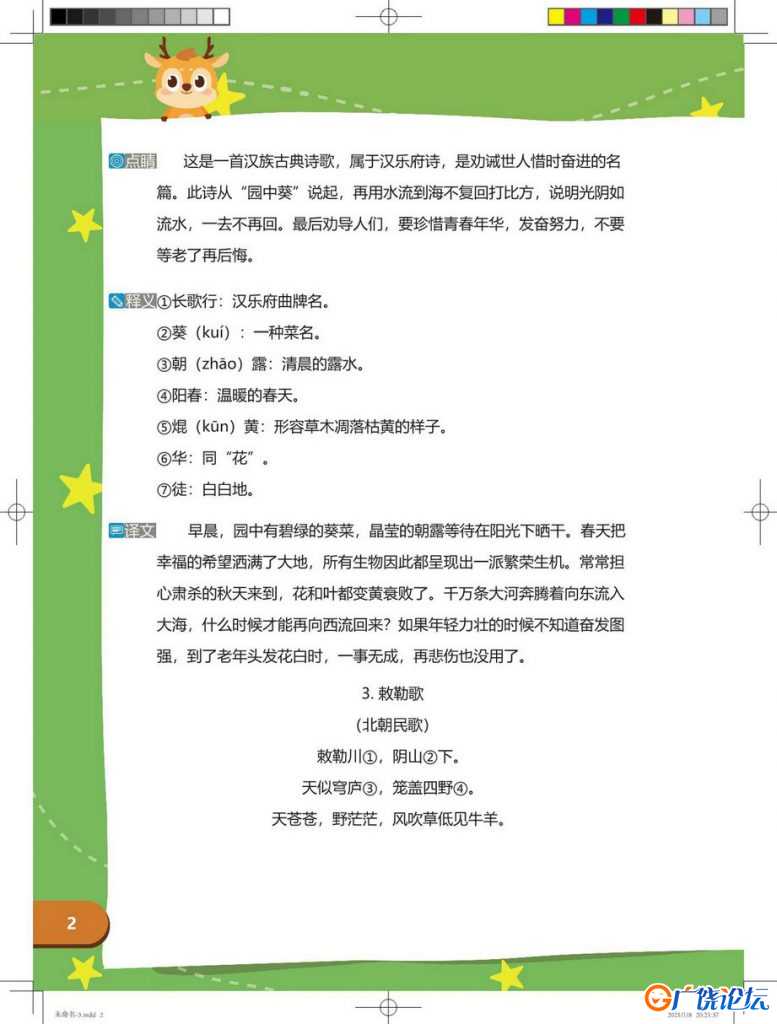 小学语文古诗文手册，55页pdf