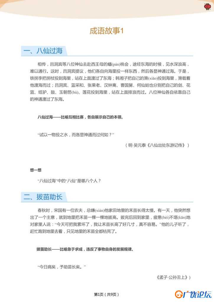 成语故事资料包，92页PDF